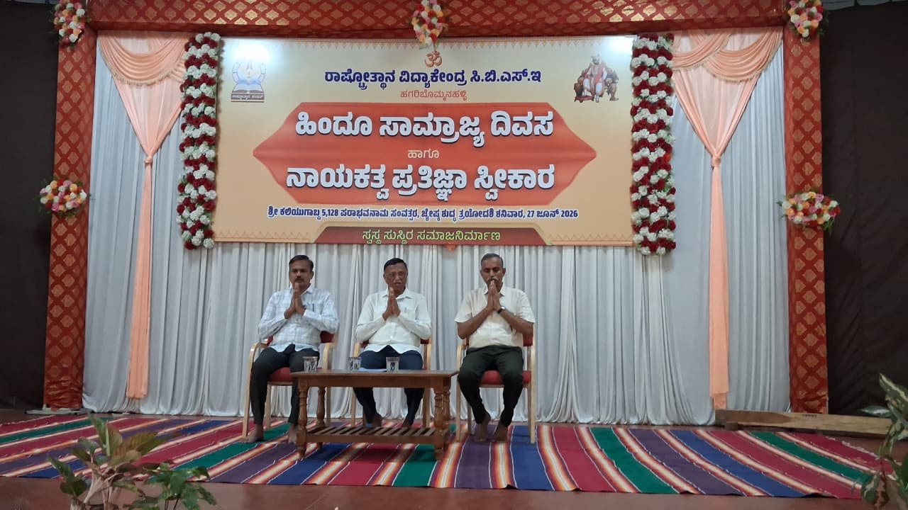 Hindu Samrajya Diwas and Leadership Pledge Ceremony in RVK - Hagaribommanahalli (2)