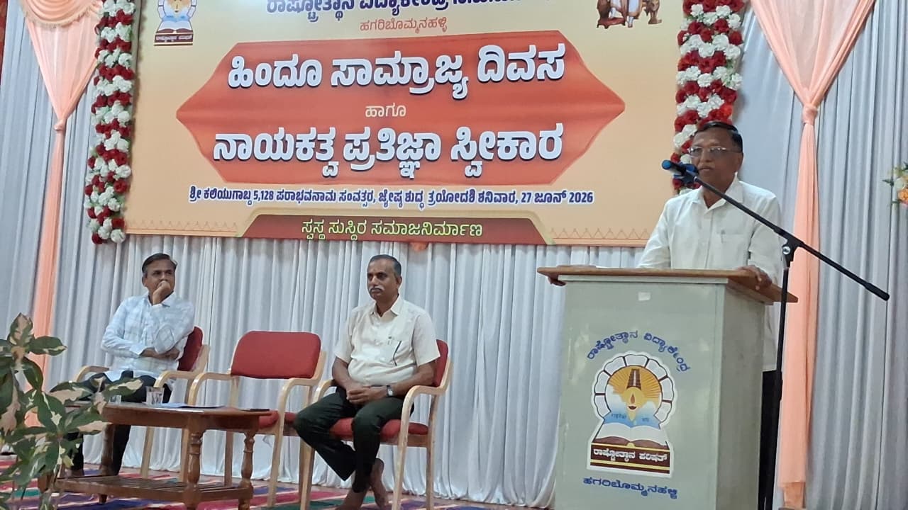 Hindu Samrajya Diwas and Leadership Pledge Ceremony in RVK - Hagaribommanahalli (5)