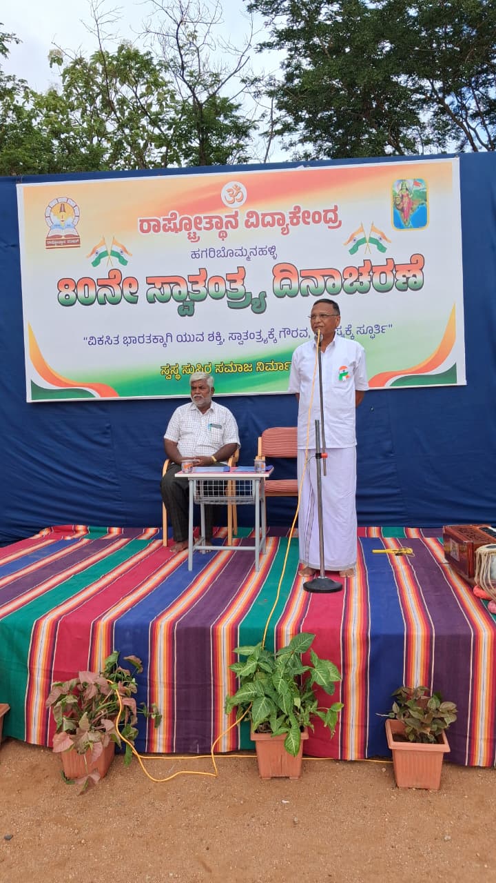 Patriotism Should Be in Our Behaviour RVK Hagaribommanahalli Marks 80th Independence Day (10)