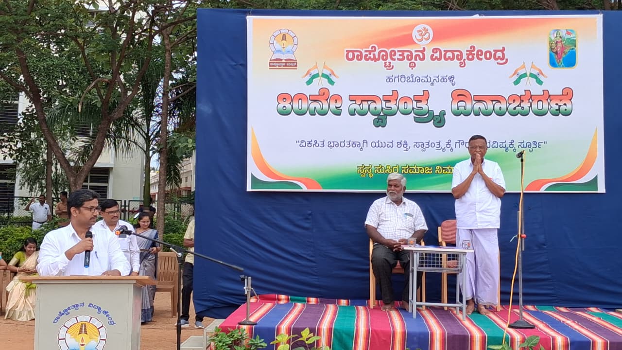 Patriotism Should Be in Our Behaviour RVK Hagaribommanahalli Marks 80th Independence Day (9)