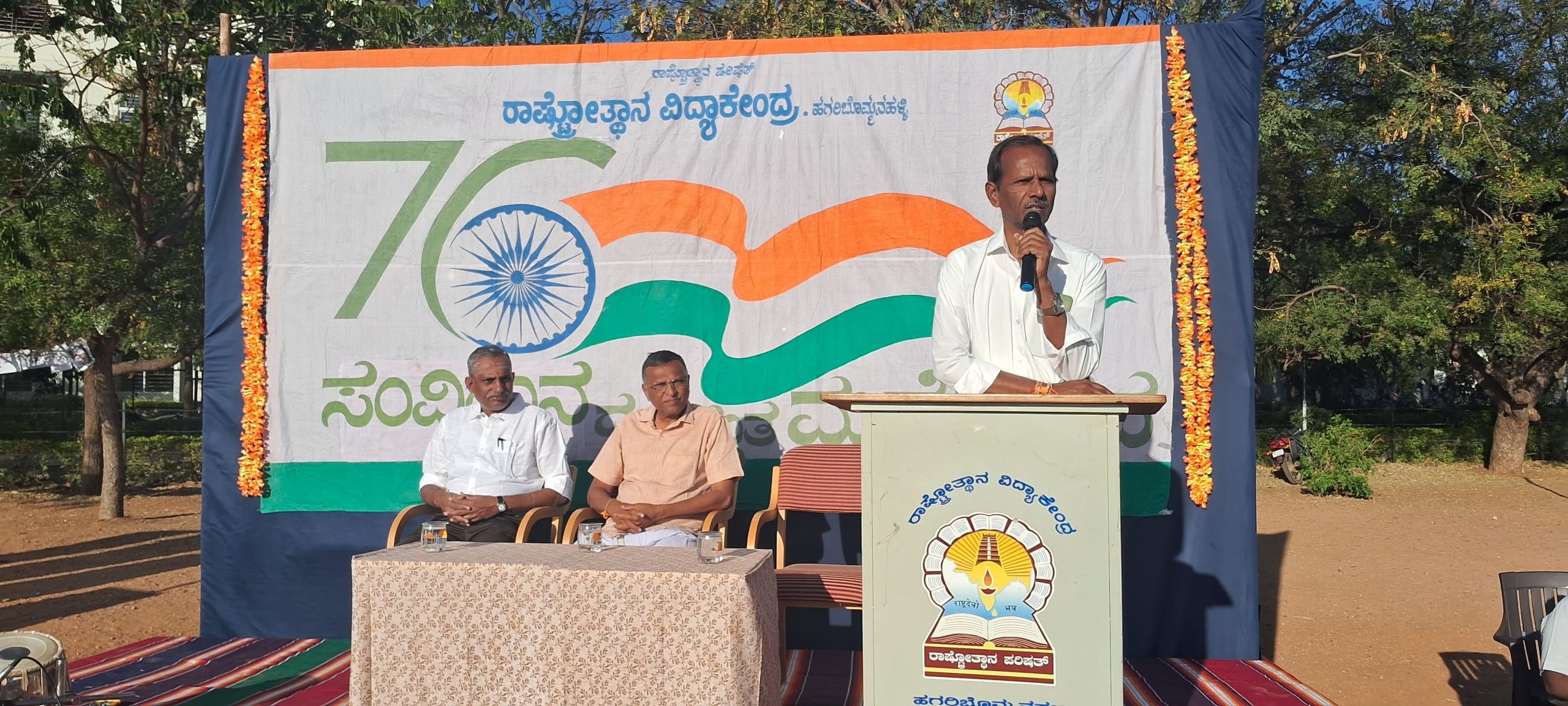 76th Constitution Amrutha Mahotsava Celebration in RVK - Hagaribommanahalli5